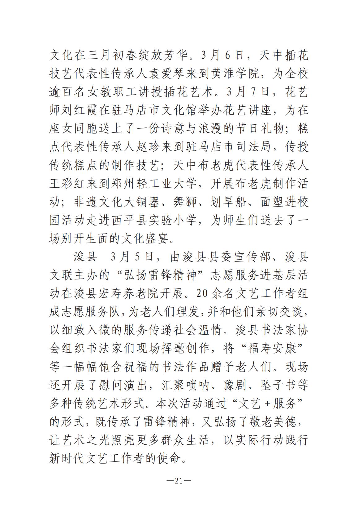 1-河南文藝動態2025年第6期（總第20期）_20.jpg