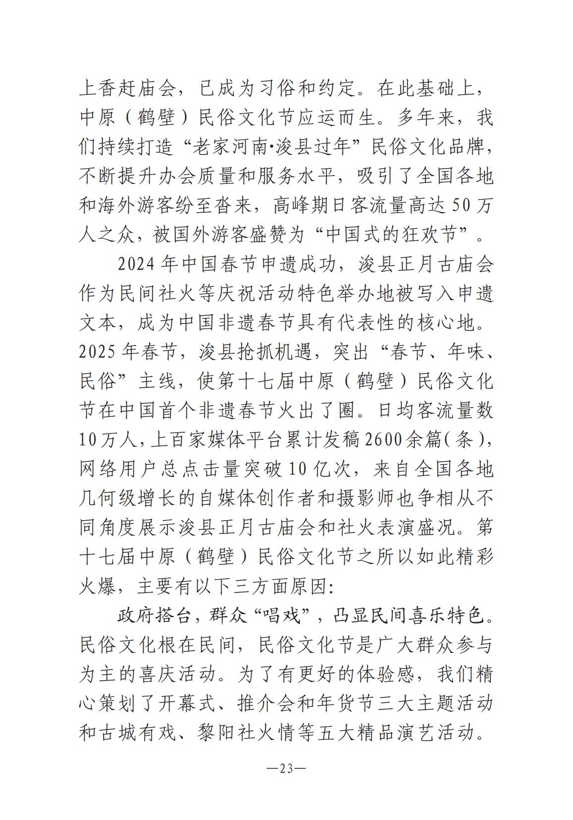 1-河南文藝動態2025年第6期（總第20期）_22.jpg