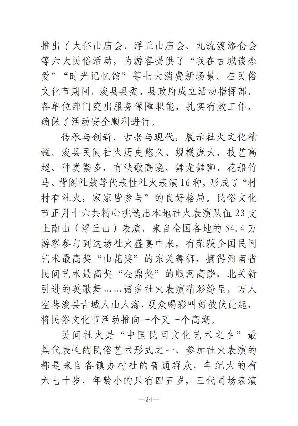 1-河南文藝動態2025年第6期（總第20期）_23.jpg