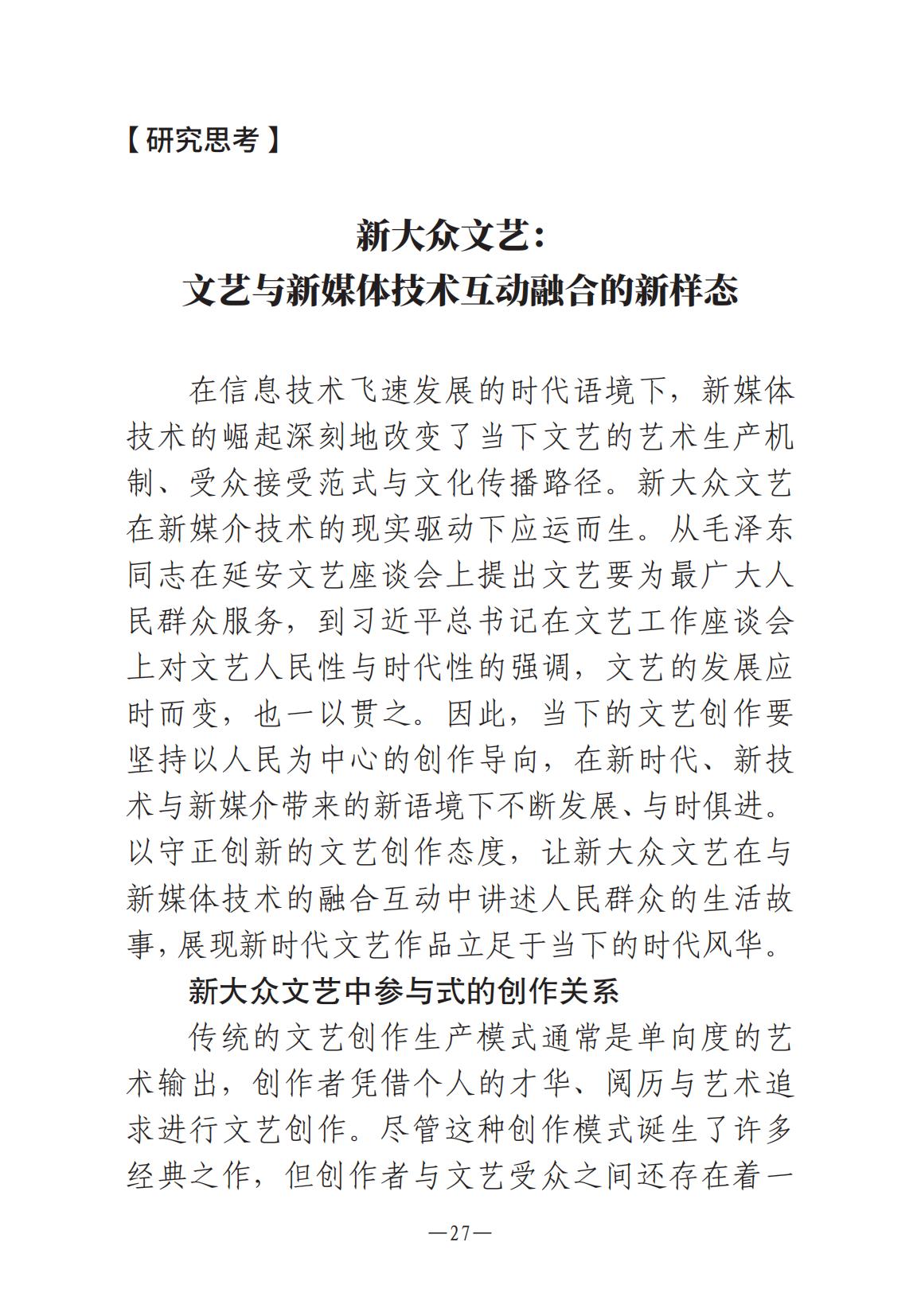 1-河南文藝動態2025年第6期（總第20期）_26.jpg