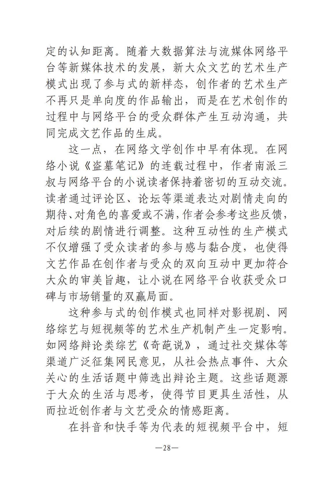 1-河南文藝動態2025年第6期（總第20期）_27.jpg