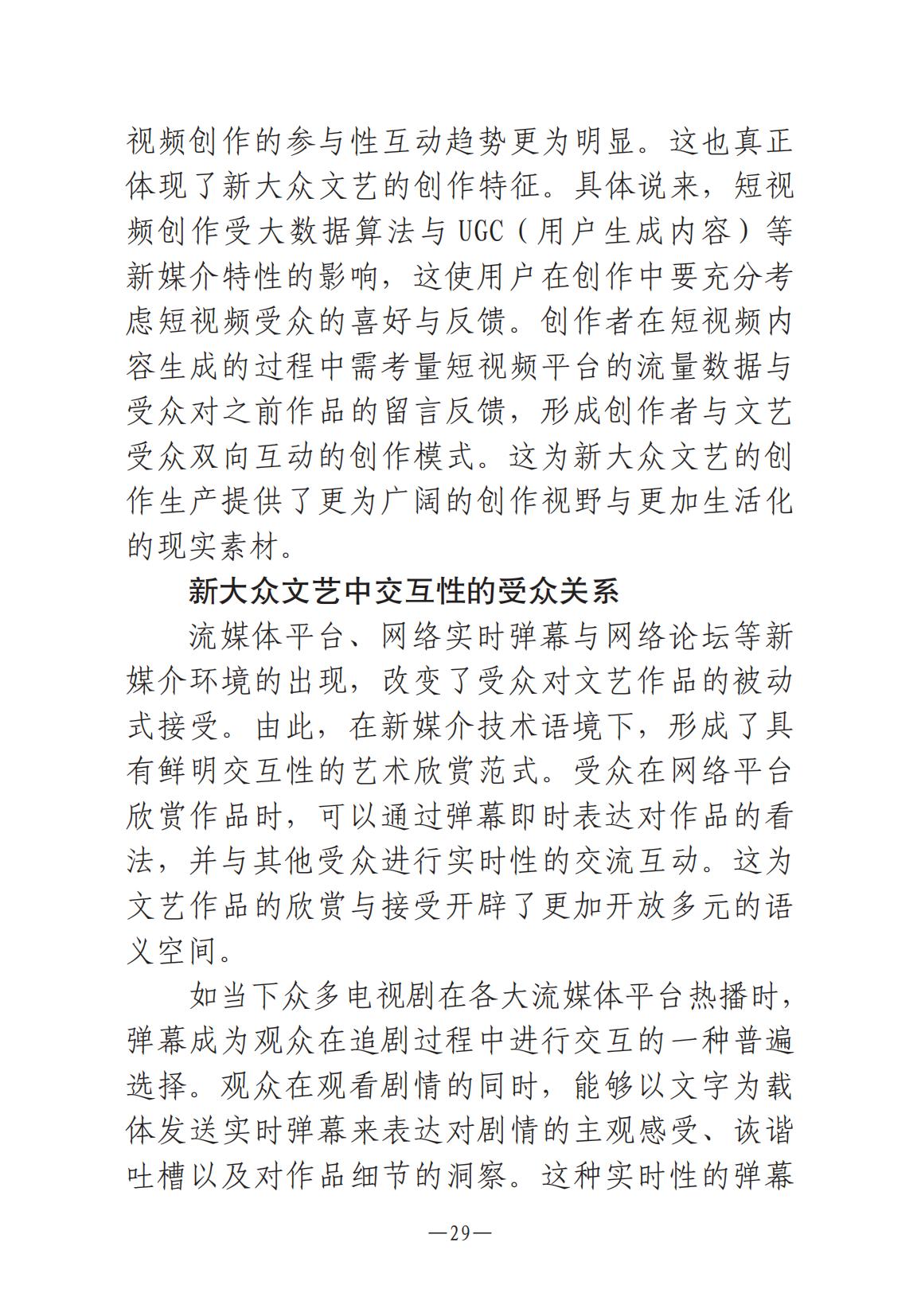 1-河南文藝動態2025年第6期（總第20期）_28.jpg