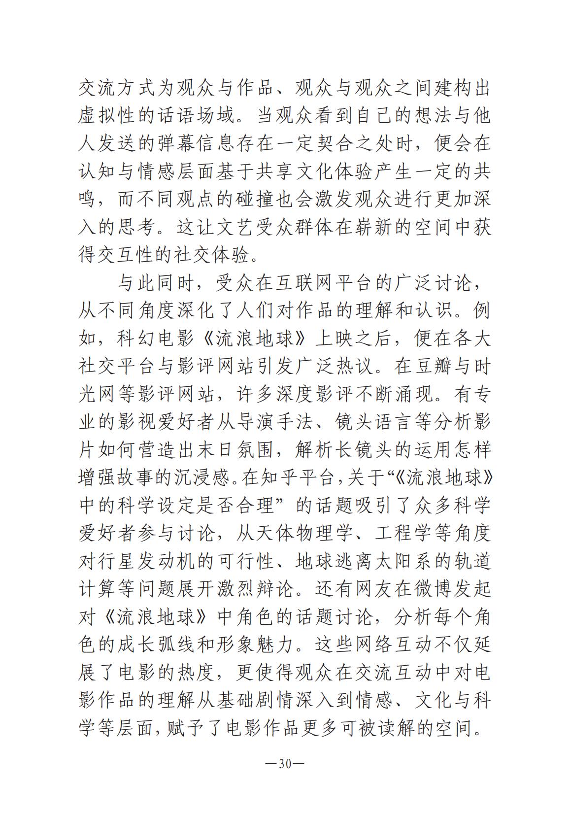 1-河南文藝動態2025年第6期（總第20期）_29.jpg