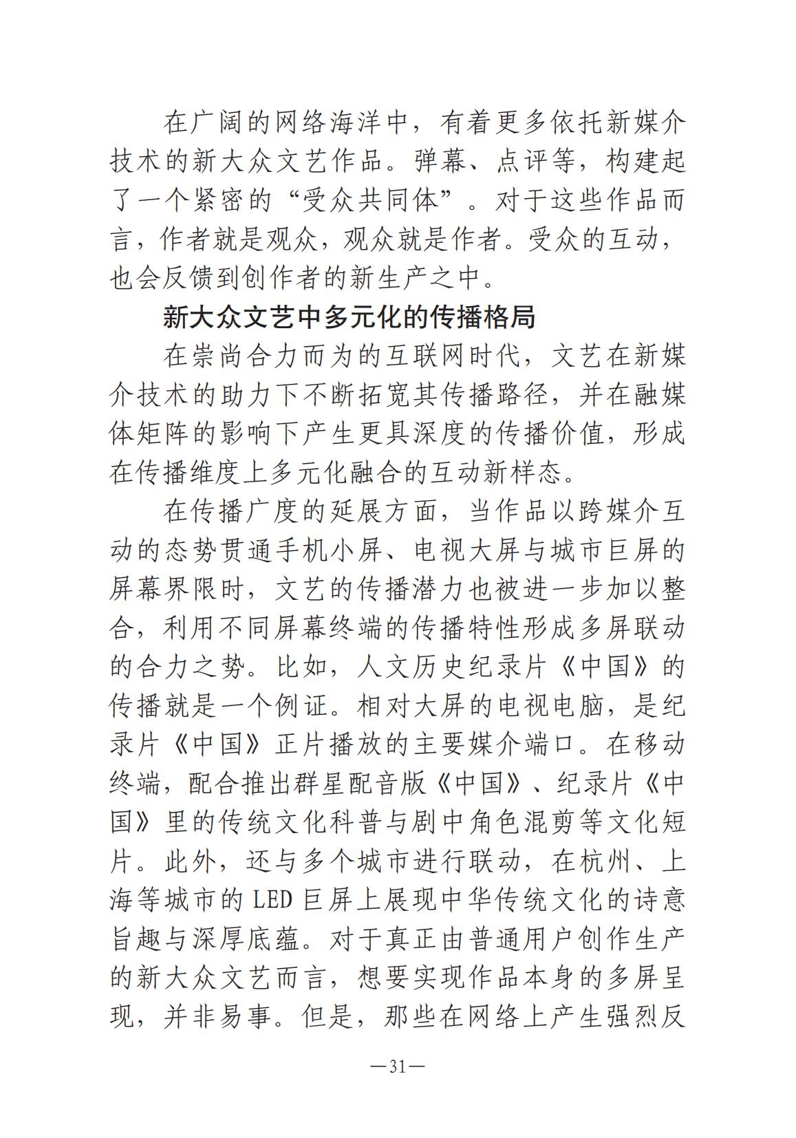 1-河南文藝動態2025年第6期（總第20期）_30.jpg