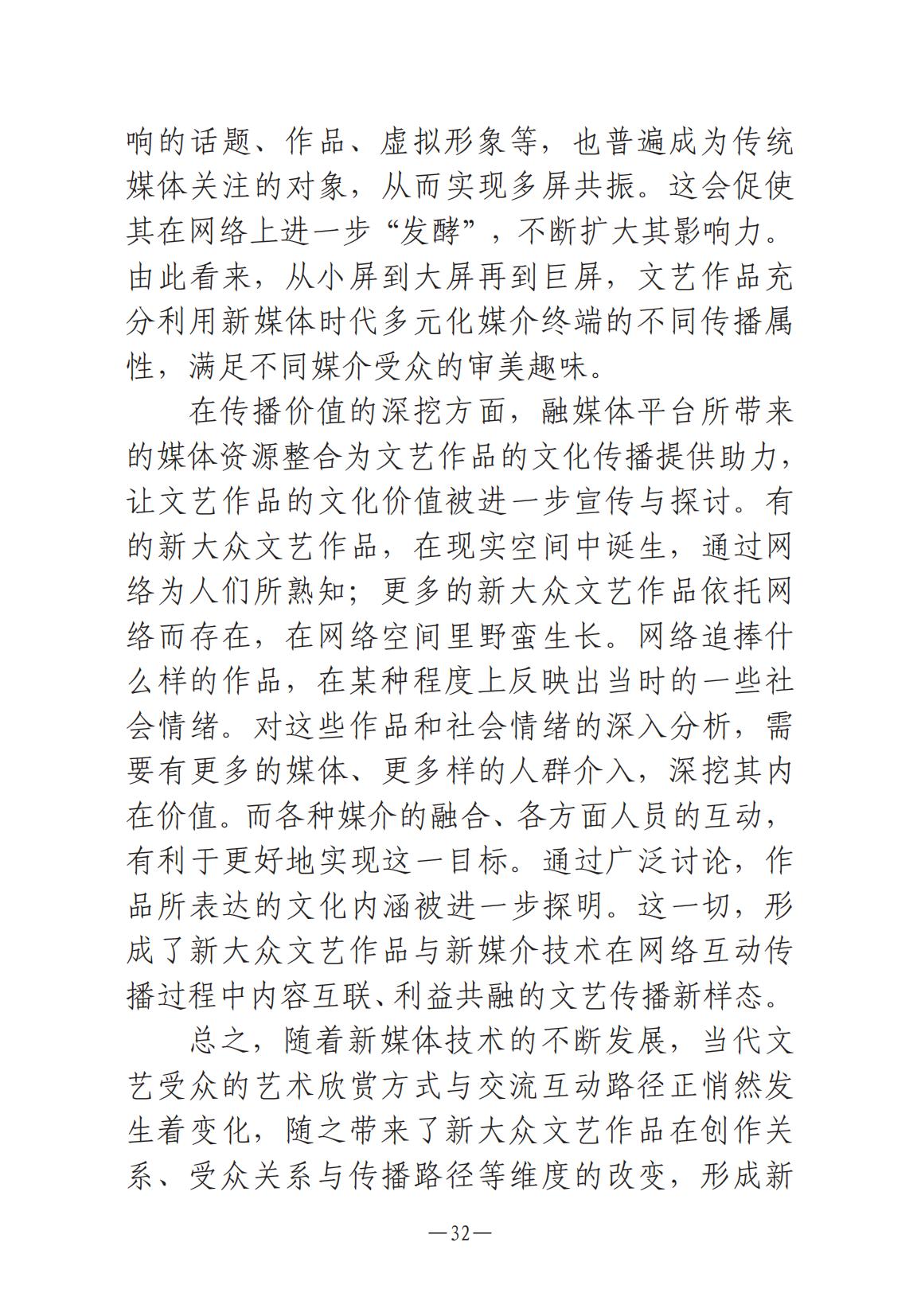 1-河南文藝動態2025年第6期（總第20期）_31.jpg