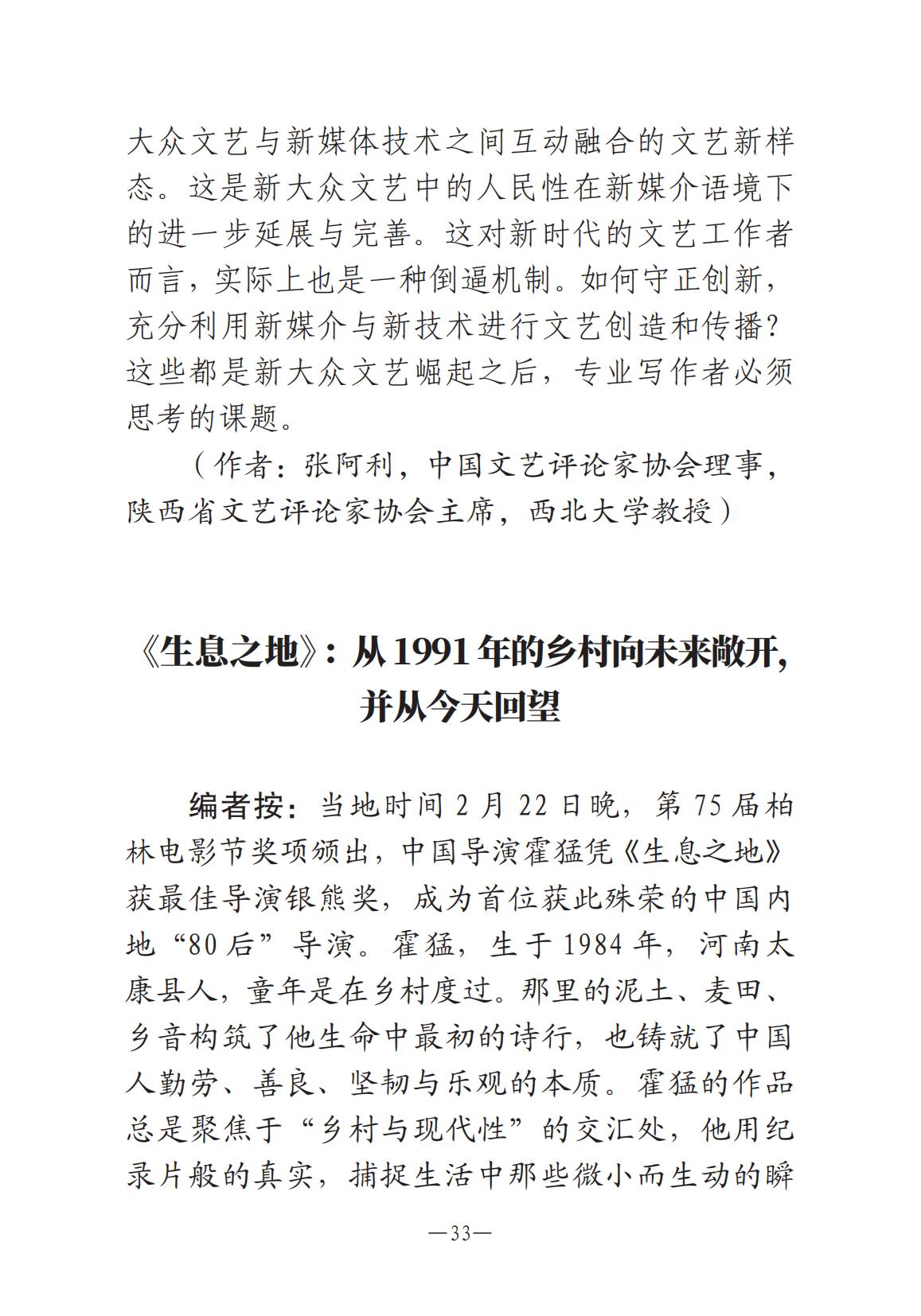 1-河南文藝動態2025年第6期（總第20期）_32.jpg