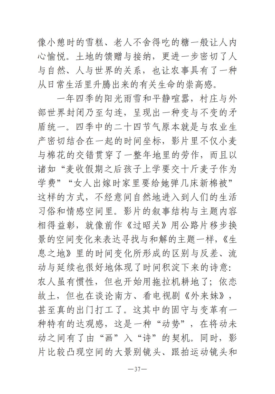 1-河南文藝動態2025年第6期（總第20期）_36.jpg