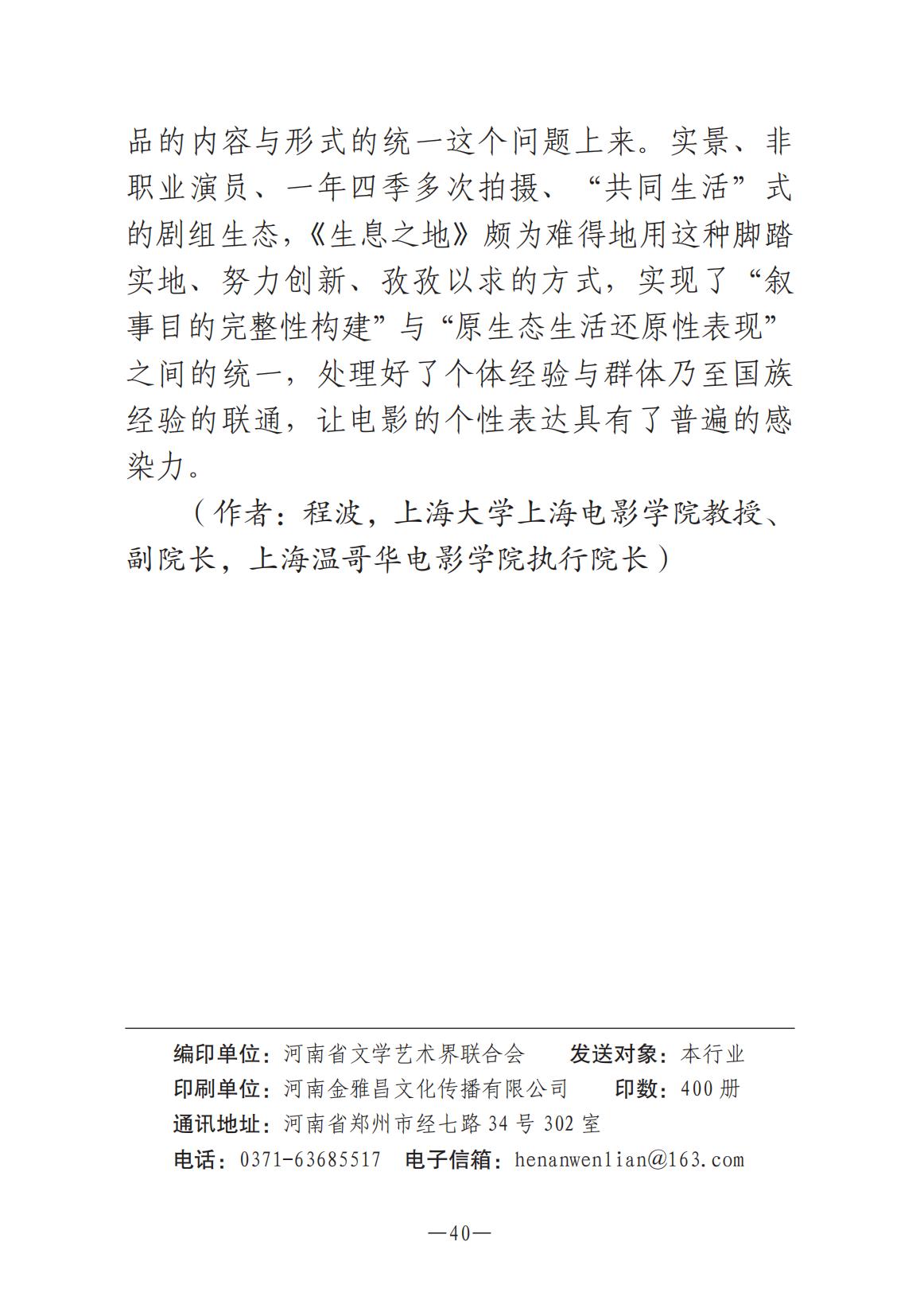 1-河南文藝動態2025年第6期（總第20期）_39.jpg