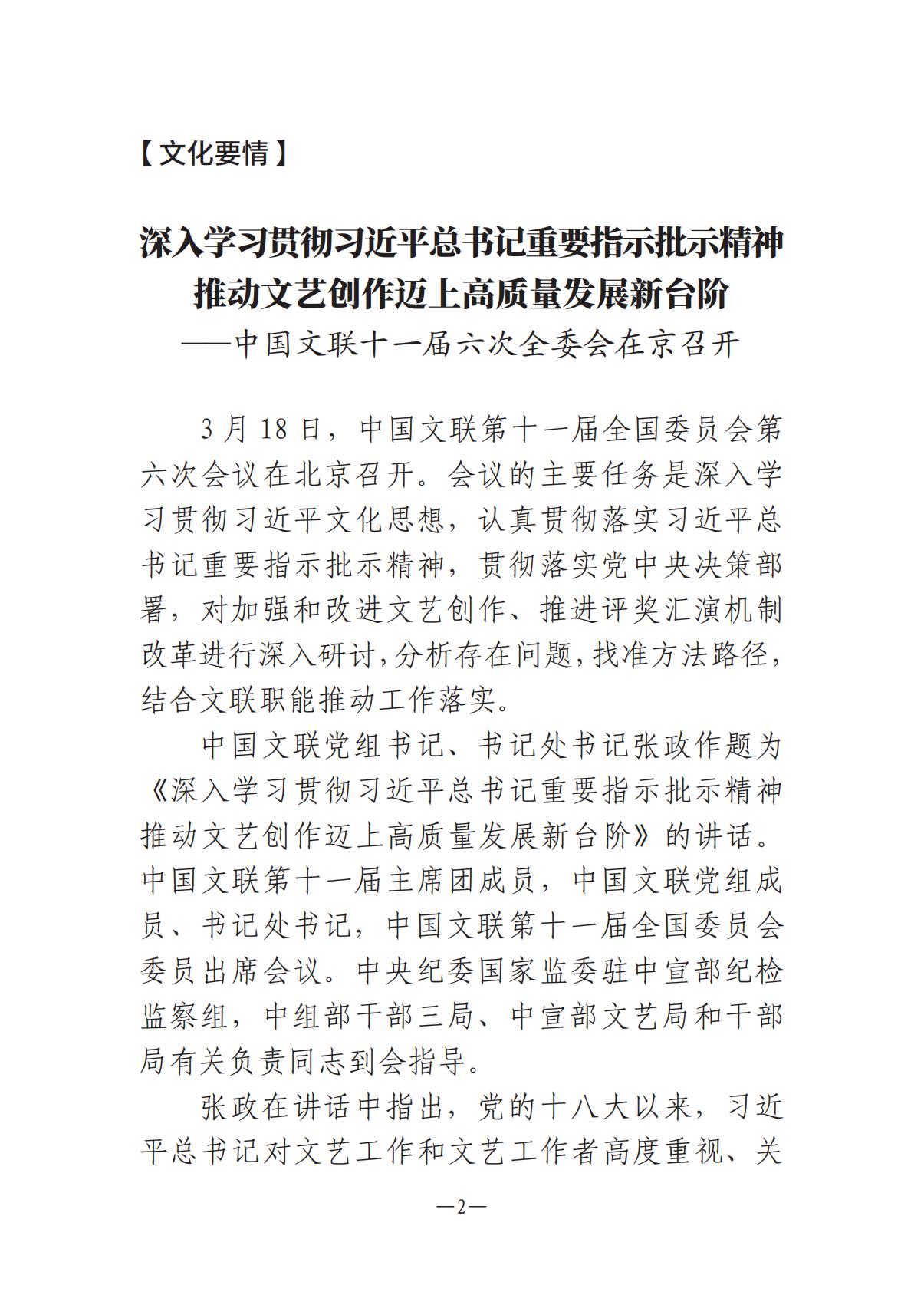 河南文藝動態(tài)2025年第7期（總第21期）-1(1)_01.jpg