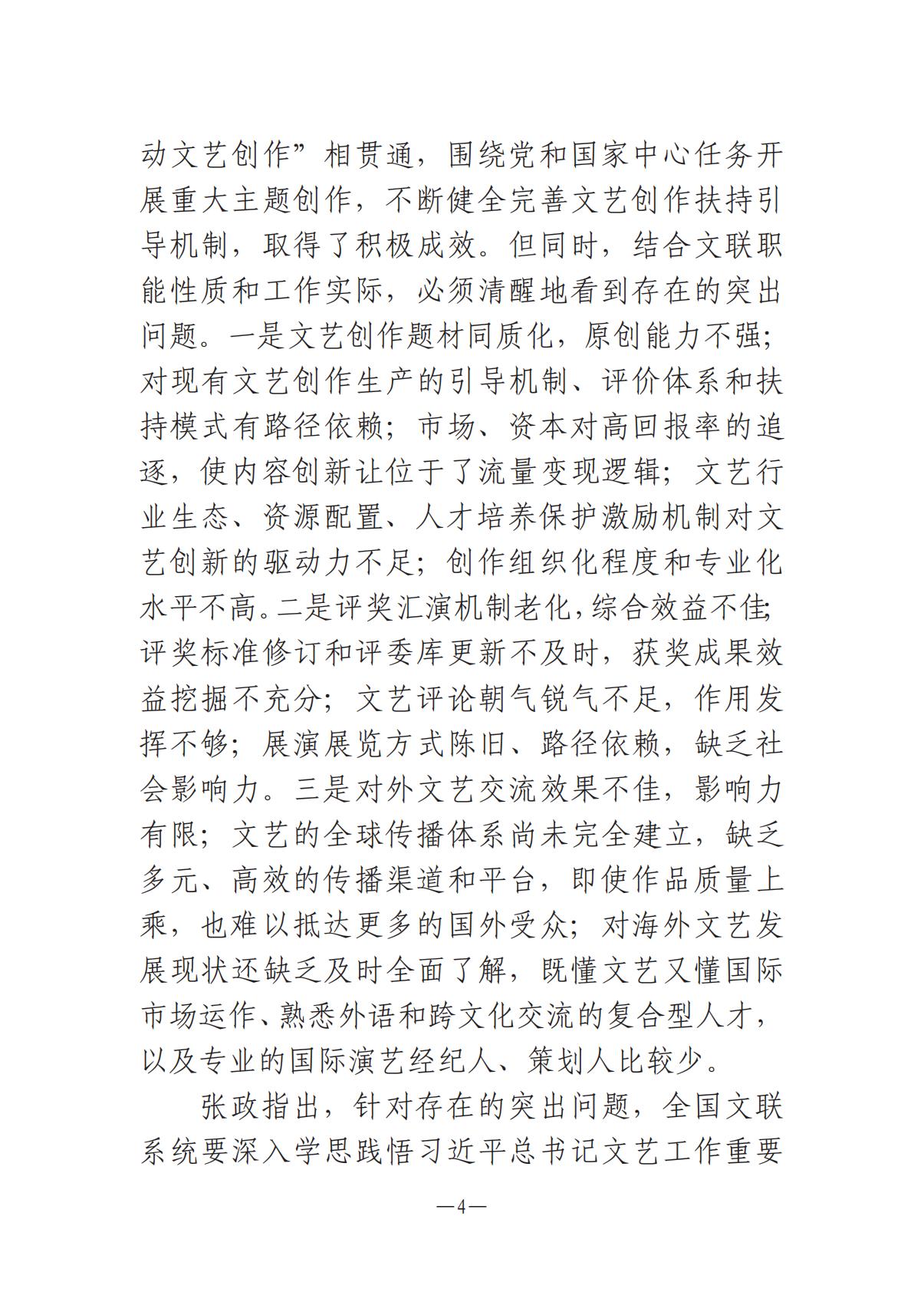 河南文藝動態(tài)2025年第7期（總第21期）-1(1)_03.jpg