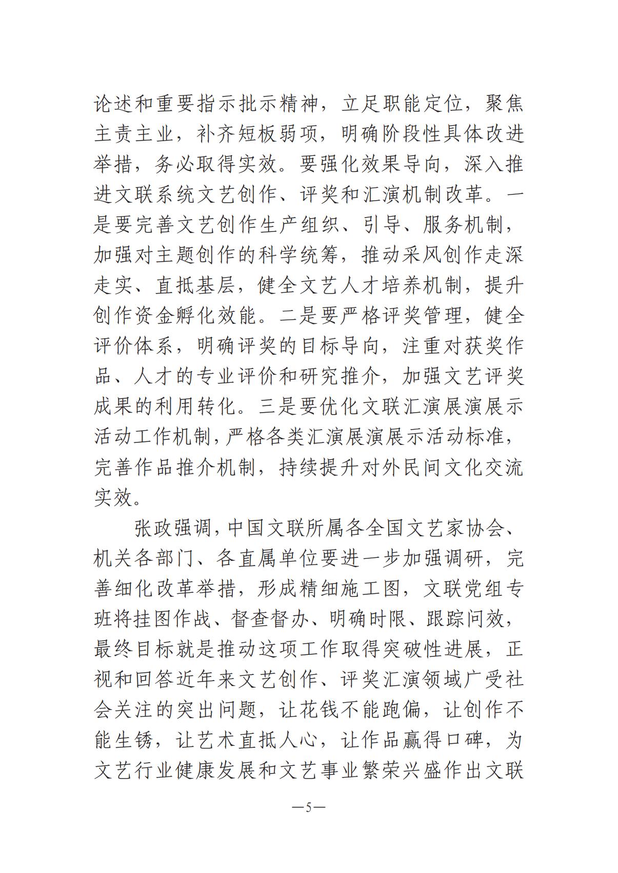 河南文藝動態(tài)2025年第7期（總第21期）-1(1)_04.jpg