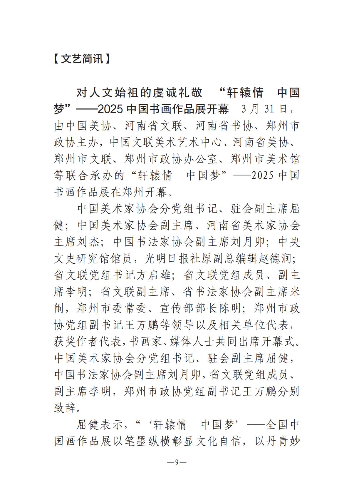 河南文藝動態(tài)2025年第7期（總第21期）-1(1)_08.jpg