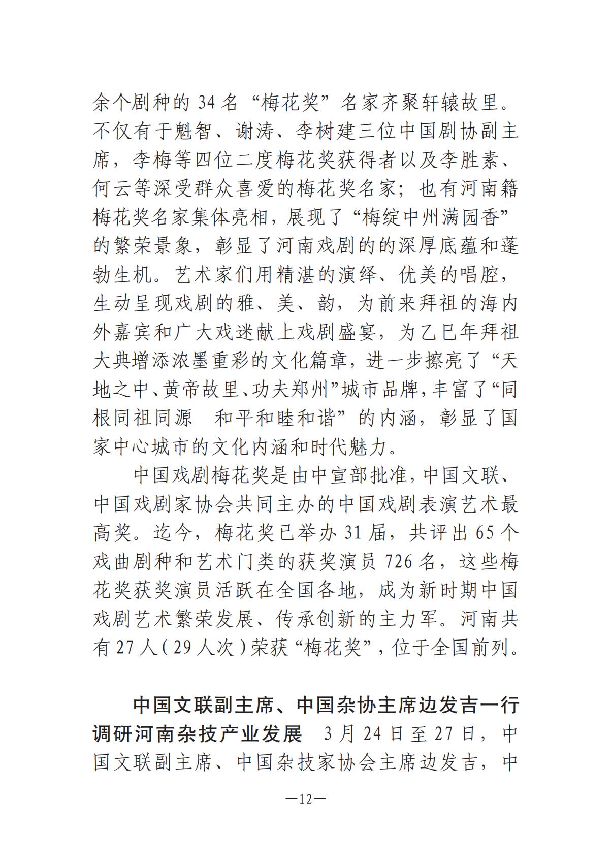 河南文藝動態(tài)2025年第7期（總第21期）-1(1)_11.jpg
