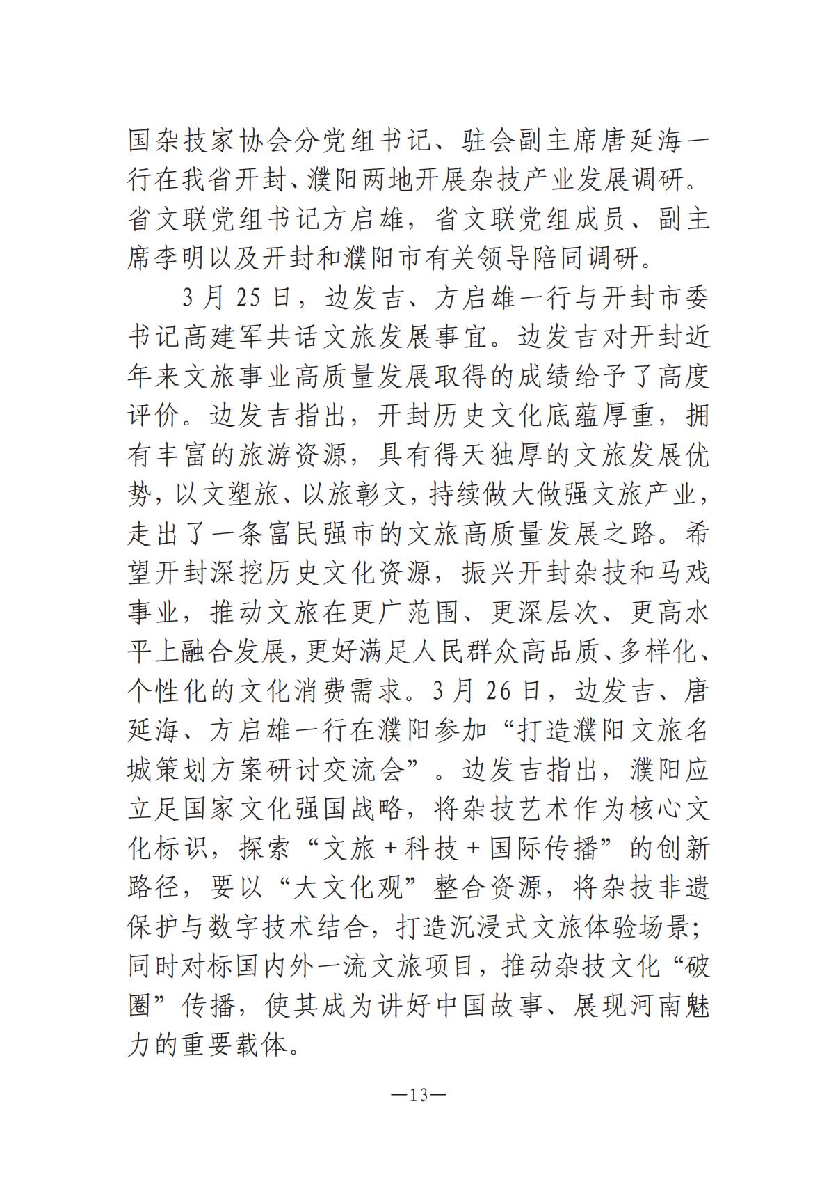 河南文藝動態(tài)2025年第7期（總第21期）-1(1)_12.jpg
