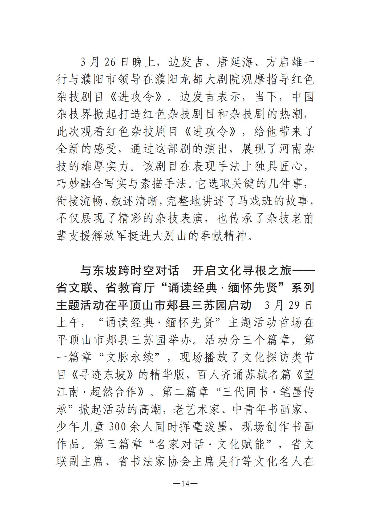河南文藝動態(tài)2025年第7期（總第21期）-1(1)_13.jpg