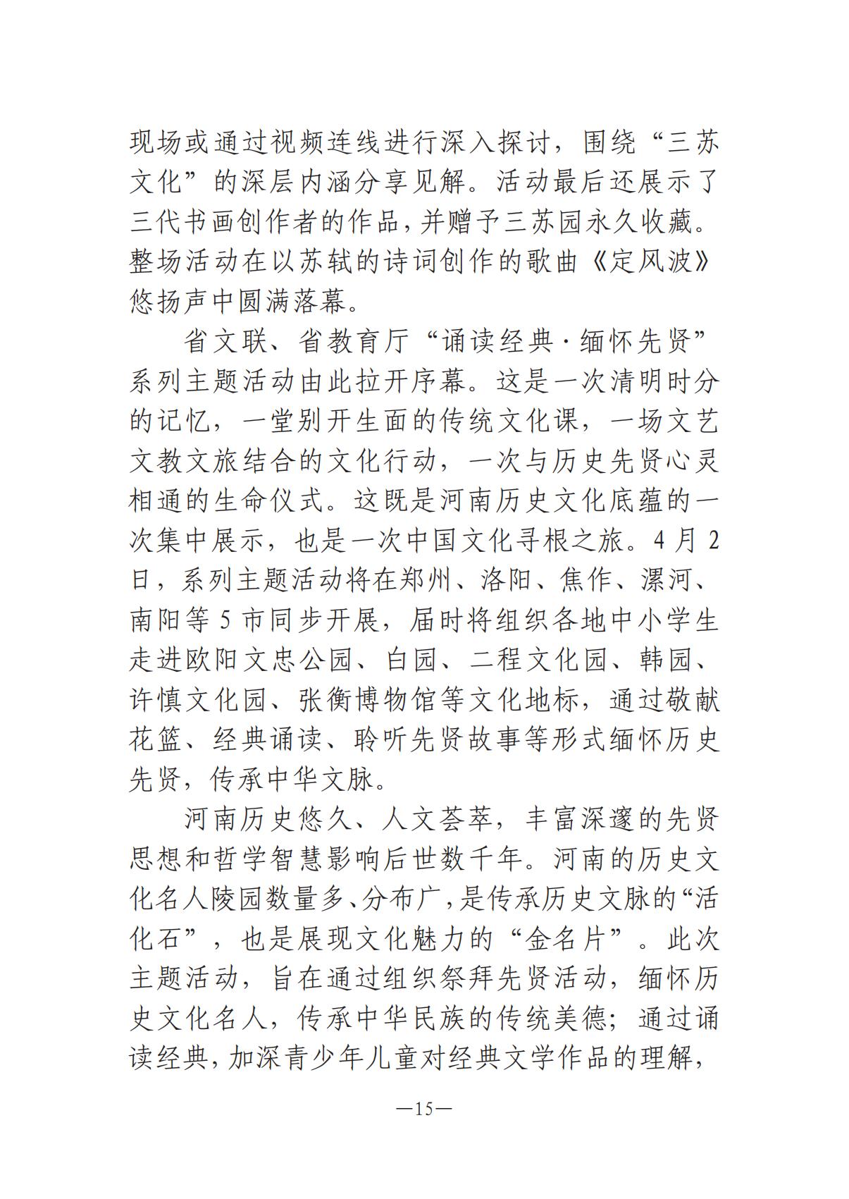 河南文藝動態(tài)2025年第7期（總第21期）-1(1)_14.jpg