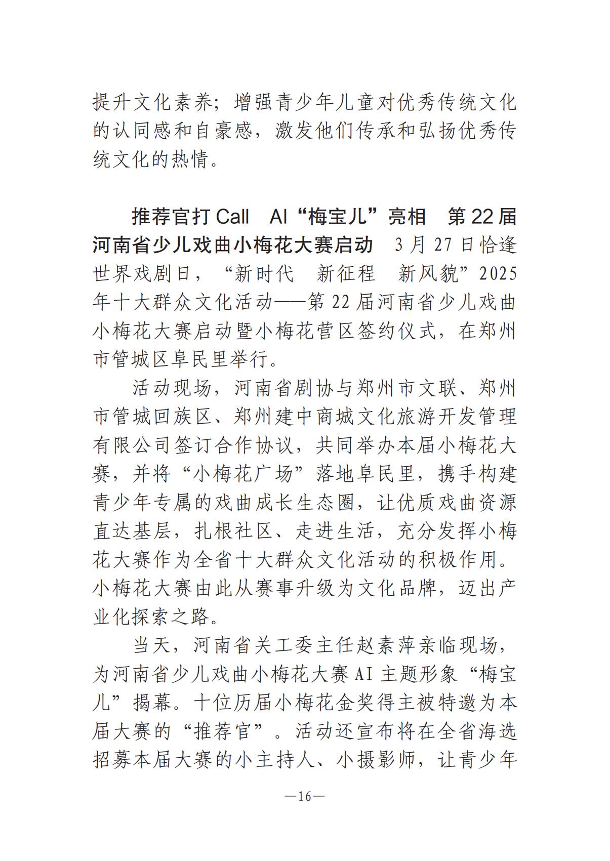 河南文藝動態(tài)2025年第7期（總第21期）-1(1)_15.jpg