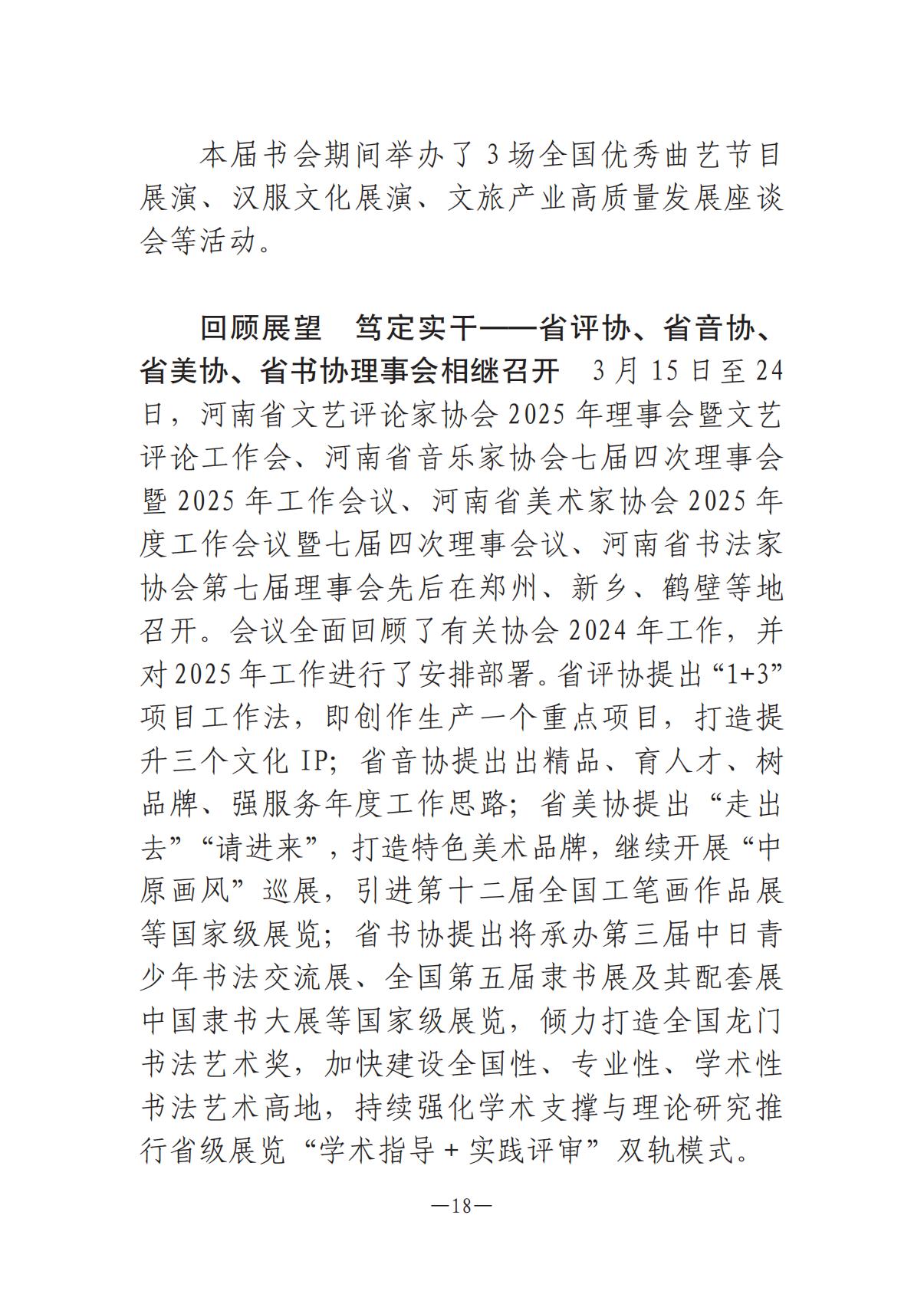 河南文藝動態(tài)2025年第7期（總第21期）-1(1)_17.jpg