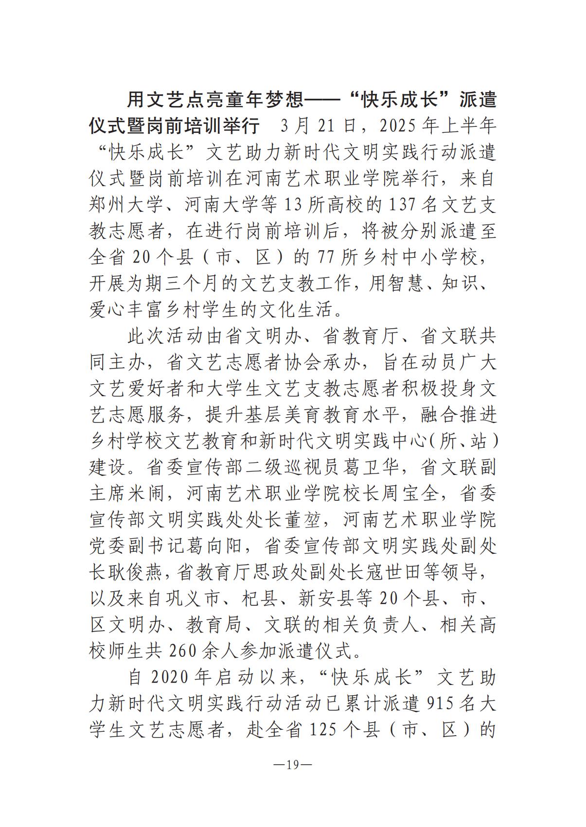 河南文藝動態(tài)2025年第7期（總第21期）-1(1)_18.jpg