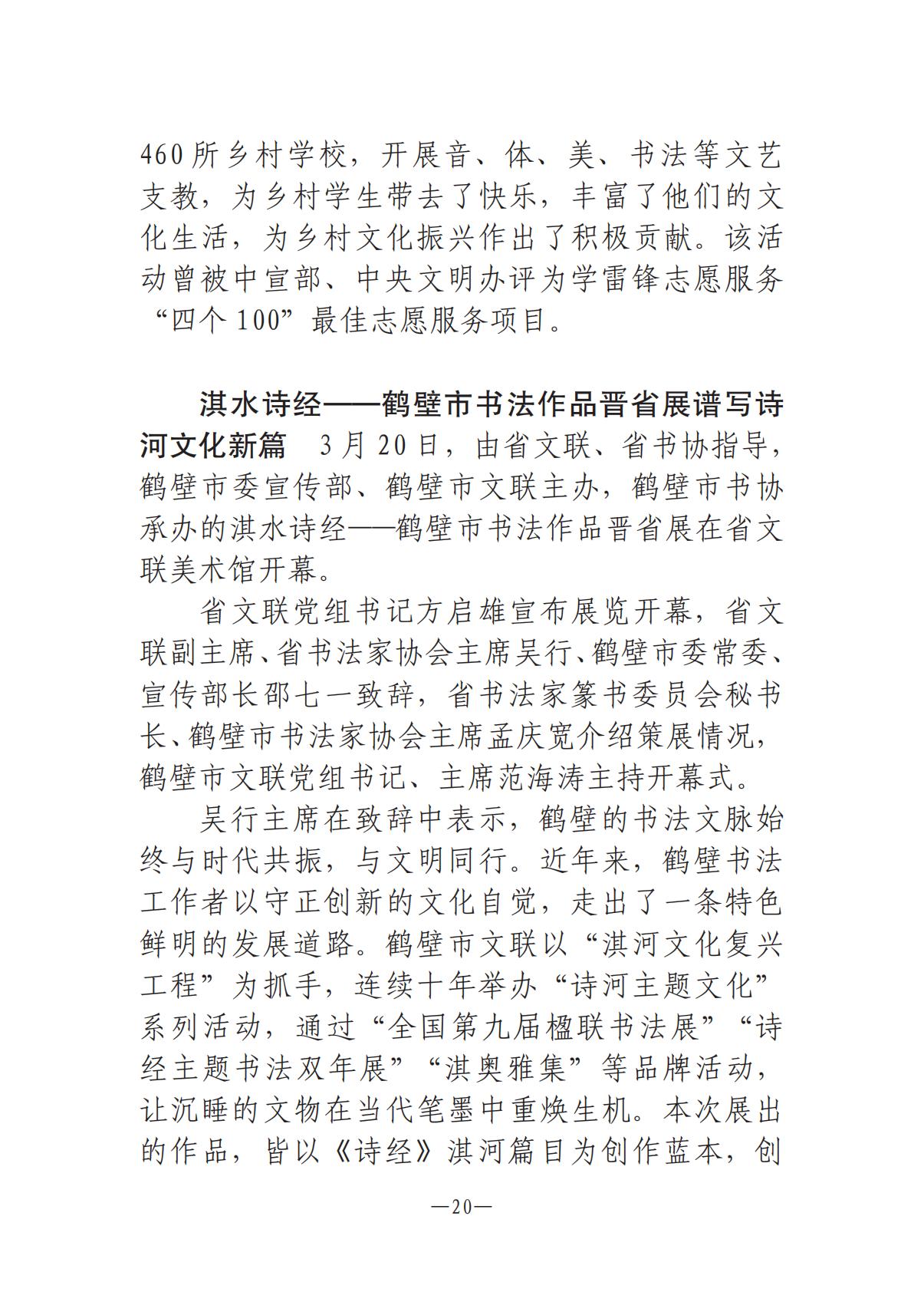 河南文藝動態(tài)2025年第7期（總第21期）-1(1)_19.jpg