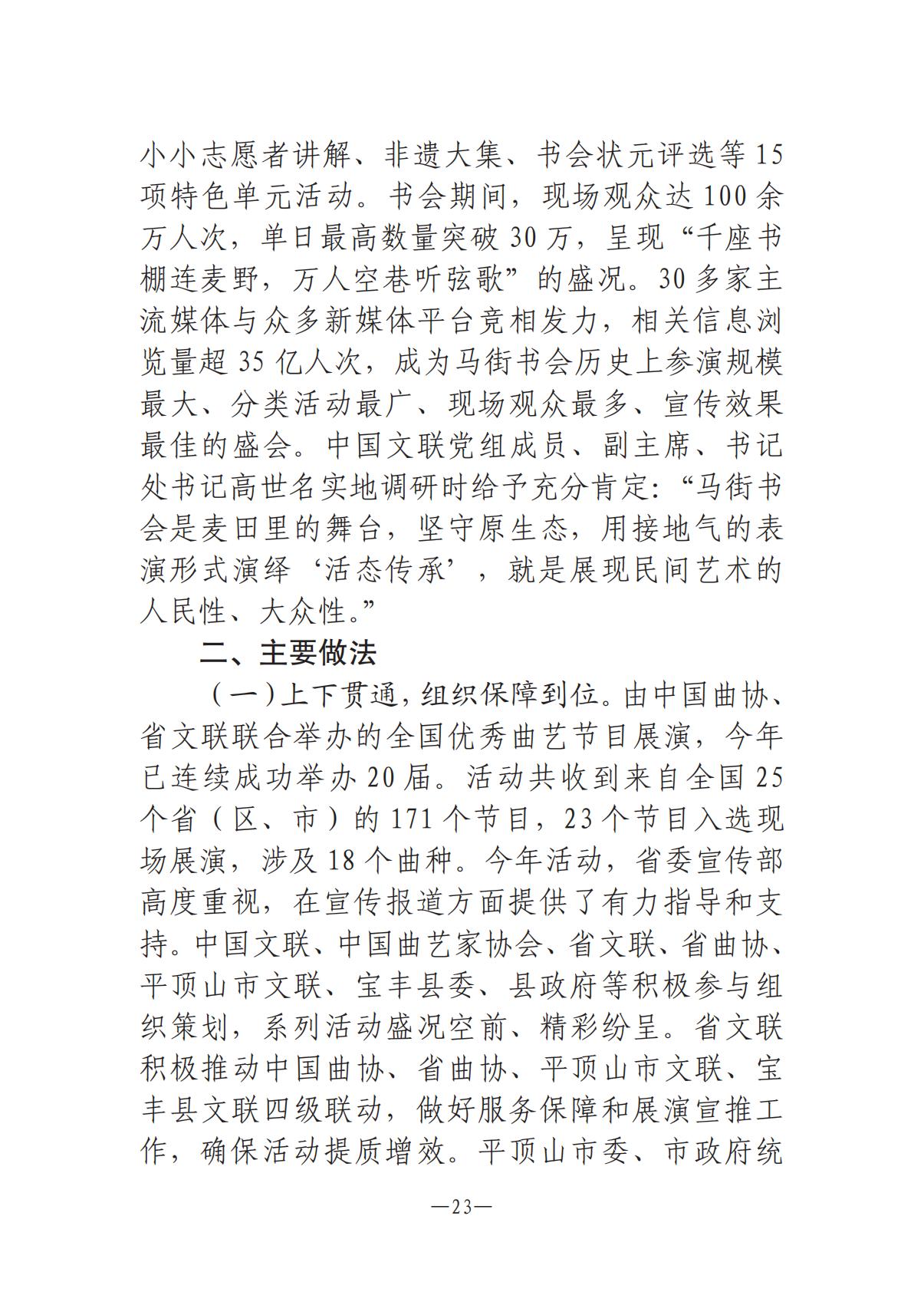 河南文藝動態(tài)2025年第7期（總第21期）-1(1)_22.jpg