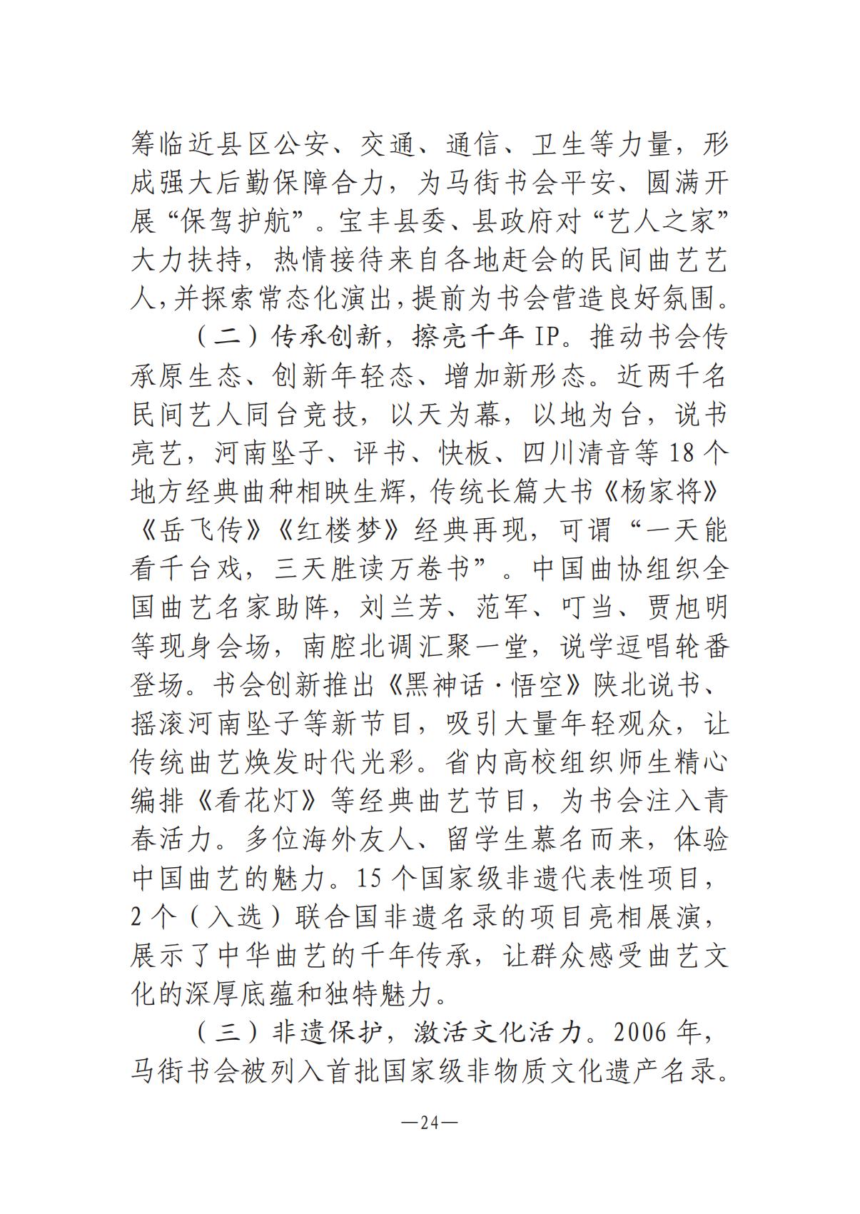 河南文藝動態(tài)2025年第7期（總第21期）-1(1)_23.jpg