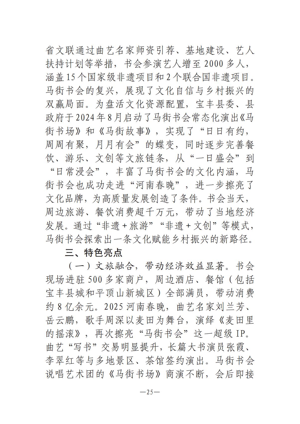 河南文藝動態(tài)2025年第7期（總第21期）-1(1)_24.jpg
