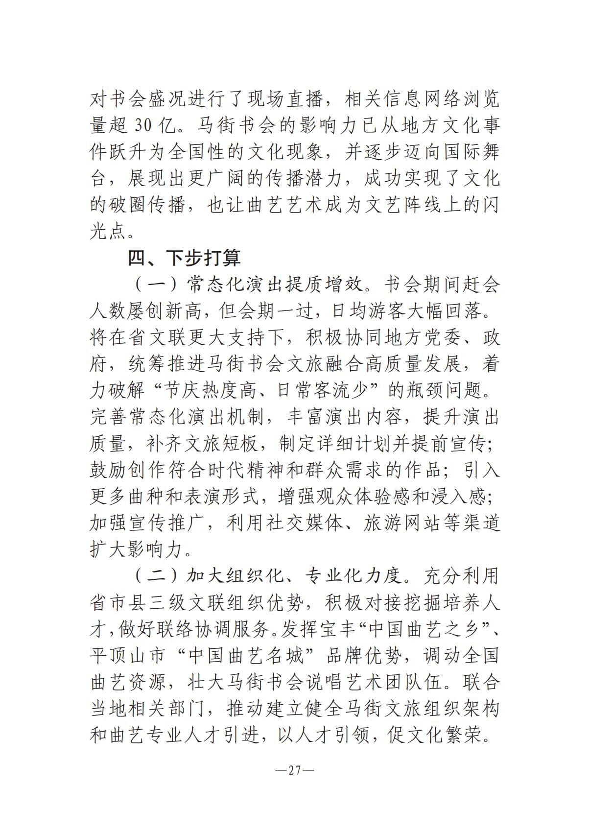 河南文藝動態(tài)2025年第7期（總第21期）-1(1)_26.jpg
