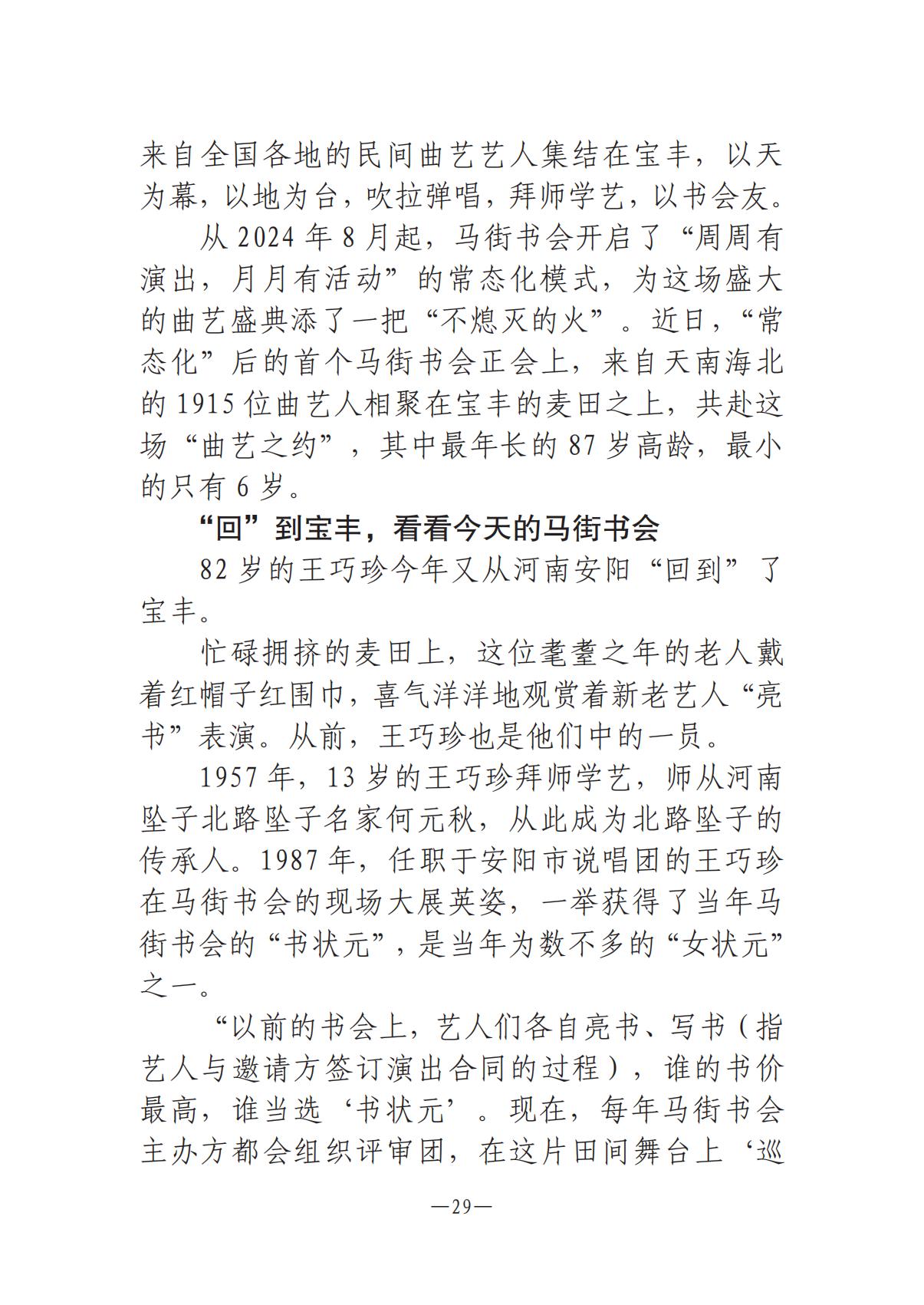 河南文藝動態(tài)2025年第7期（總第21期）-1(1)_28.jpg