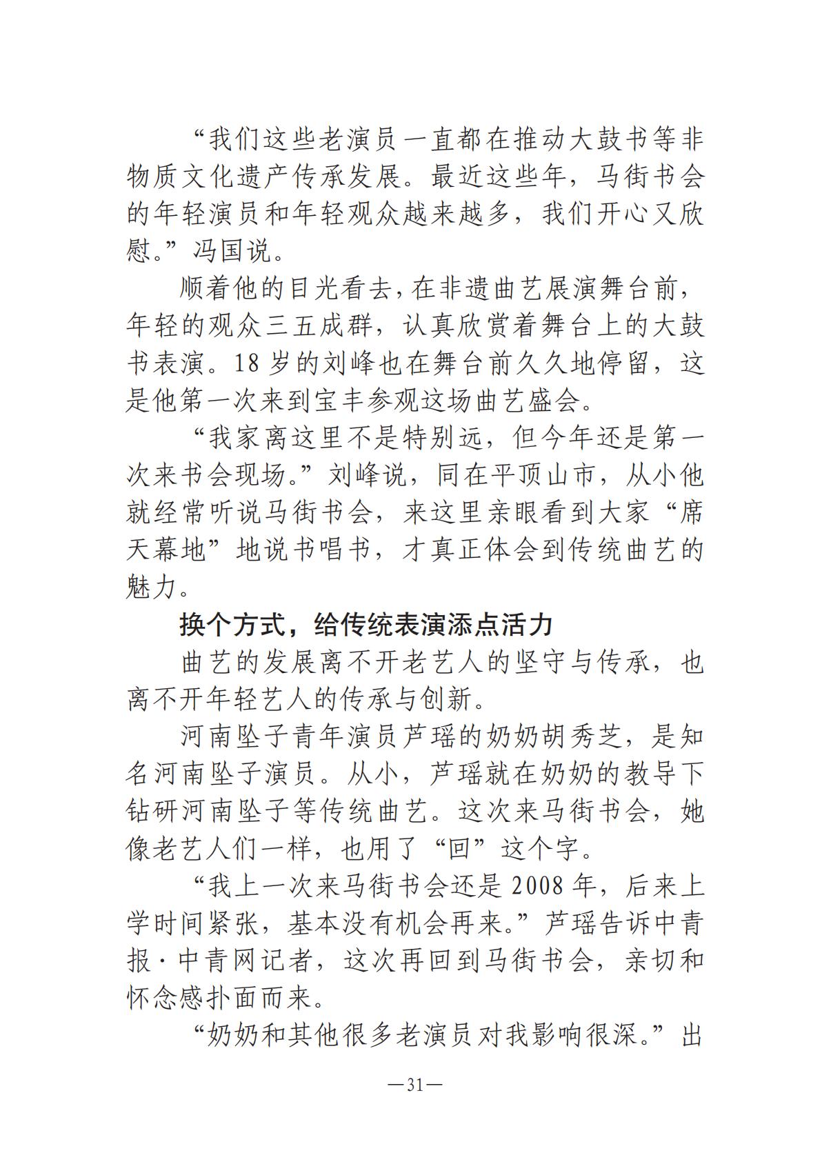 河南文藝動態(tài)2025年第7期（總第21期）-1(1)_30.jpg
