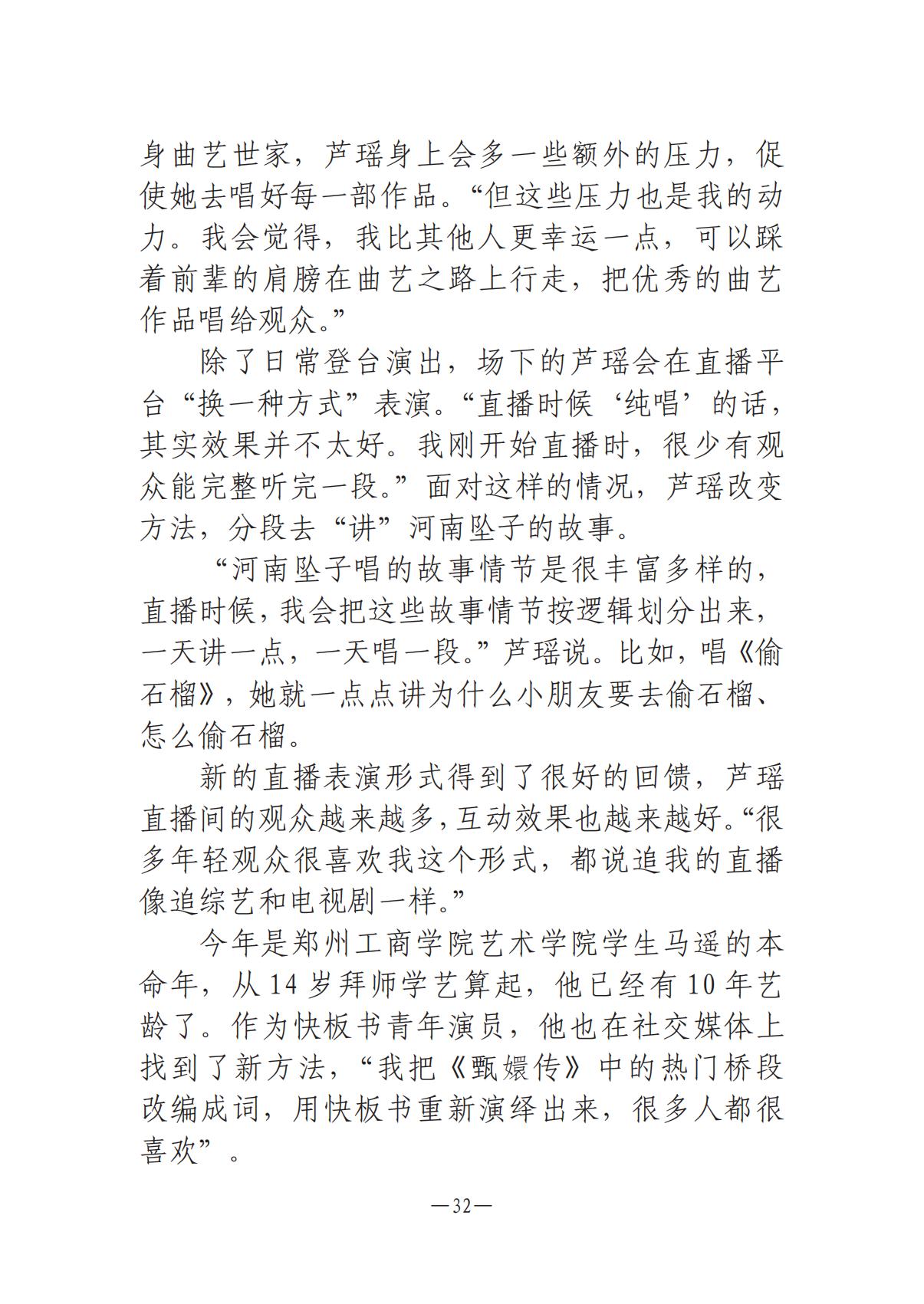 河南文藝動態(tài)2025年第7期（總第21期）-1(1)_31.jpg
