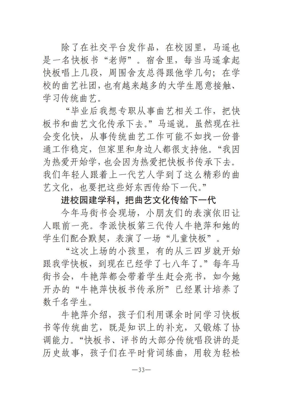 河南文藝動態(tài)2025年第7期（總第21期）-1(1)_32.jpg