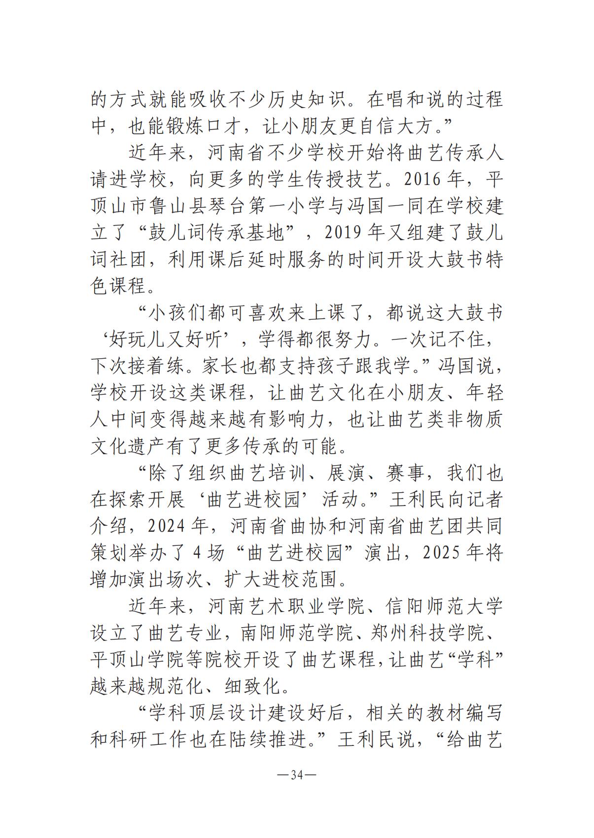 河南文藝動態(tài)2025年第7期（總第21期）-1(1)_33.jpg