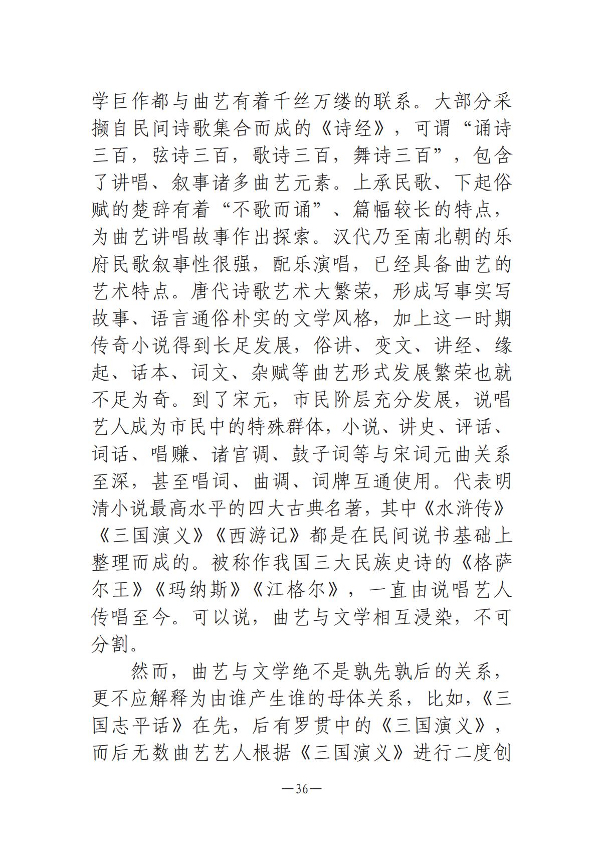 河南文藝動態(tài)2025年第7期（總第21期）-1(1)_35.jpg