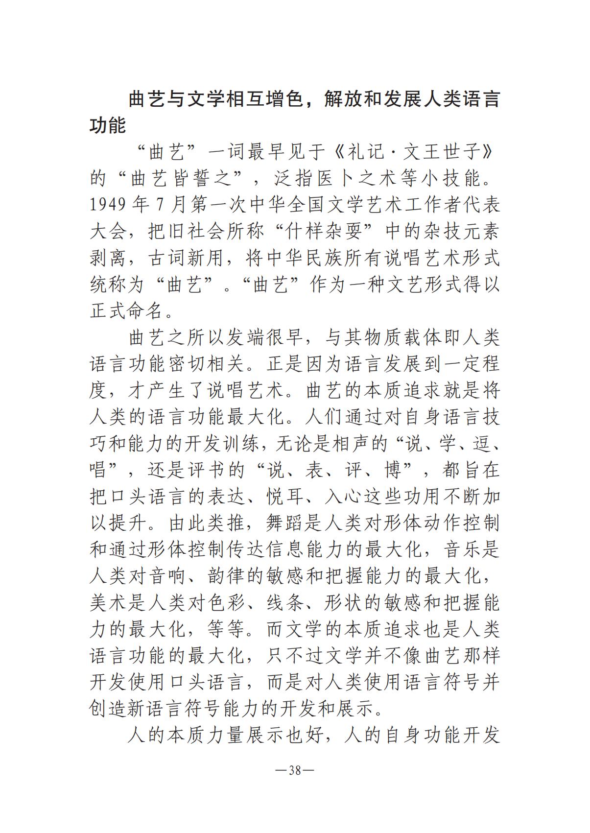 河南文藝動態(tài)2025年第7期（總第21期）-1(1)_37.jpg