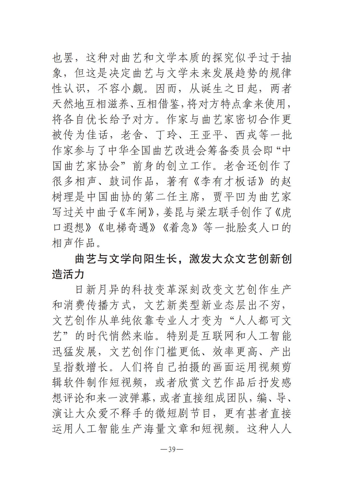 河南文藝動態(tài)2025年第7期（總第21期）-1(1)_38.jpg