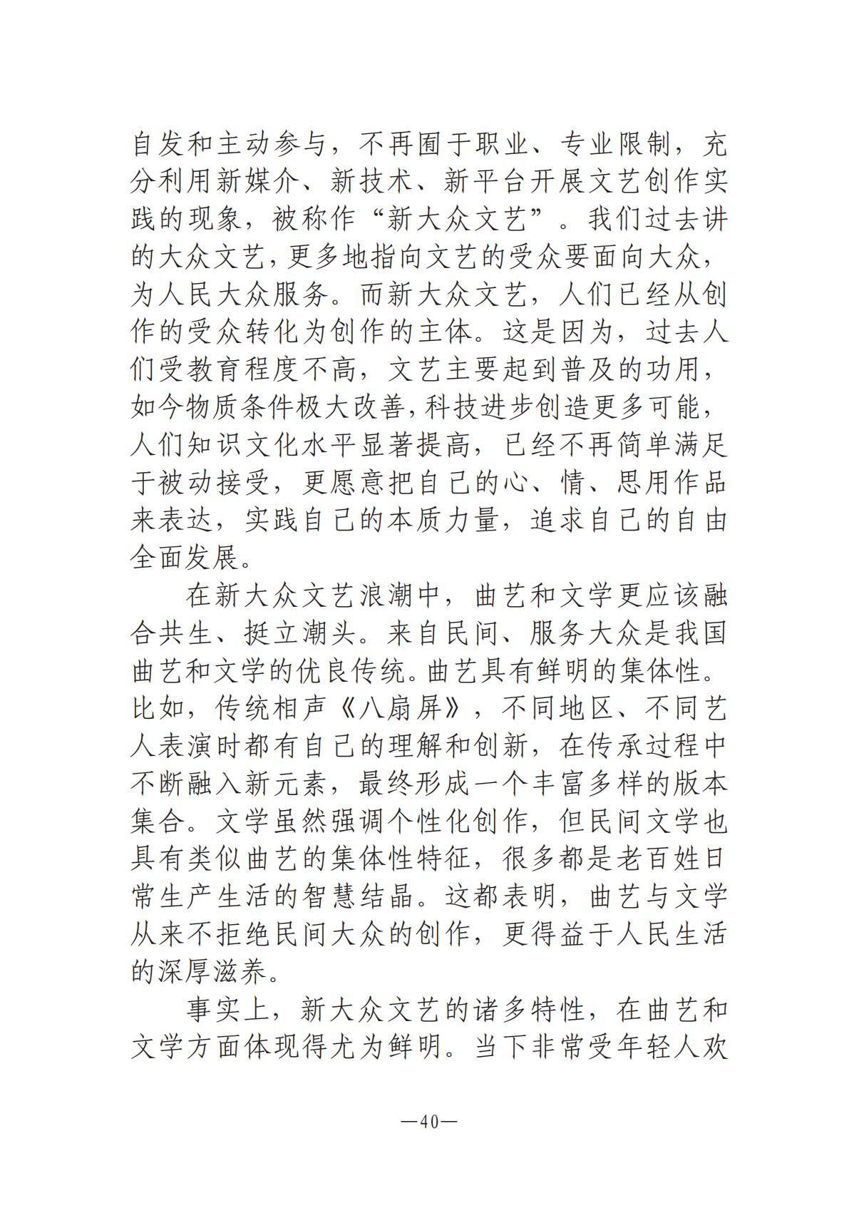 河南文藝動態(tài)2025年第7期（總第21期）-1(1)_39.jpg