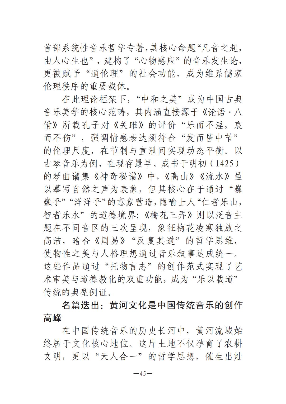 河南文藝動態(tài)2025年第7期（總第21期）-1(1)_44.jpg