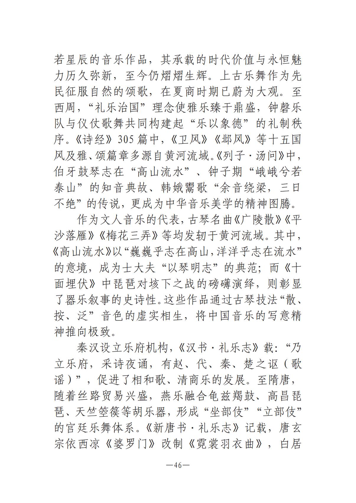 河南文藝動態(tài)2025年第7期（總第21期）-1(1)_45.jpg