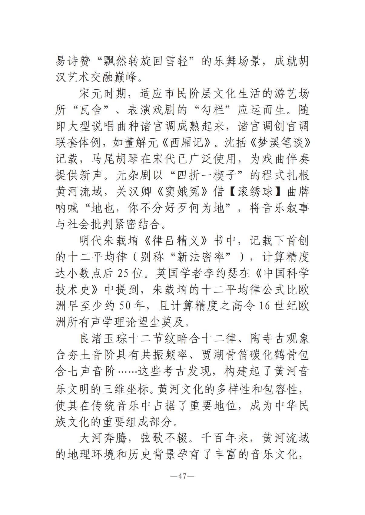 河南文藝動態(tài)2025年第7期（總第21期）-1(1)_46.jpg