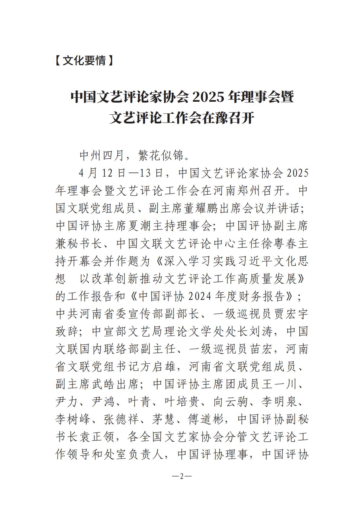 河南文藝動態2025年第8期（總第22期）-3(1)_01.jpg