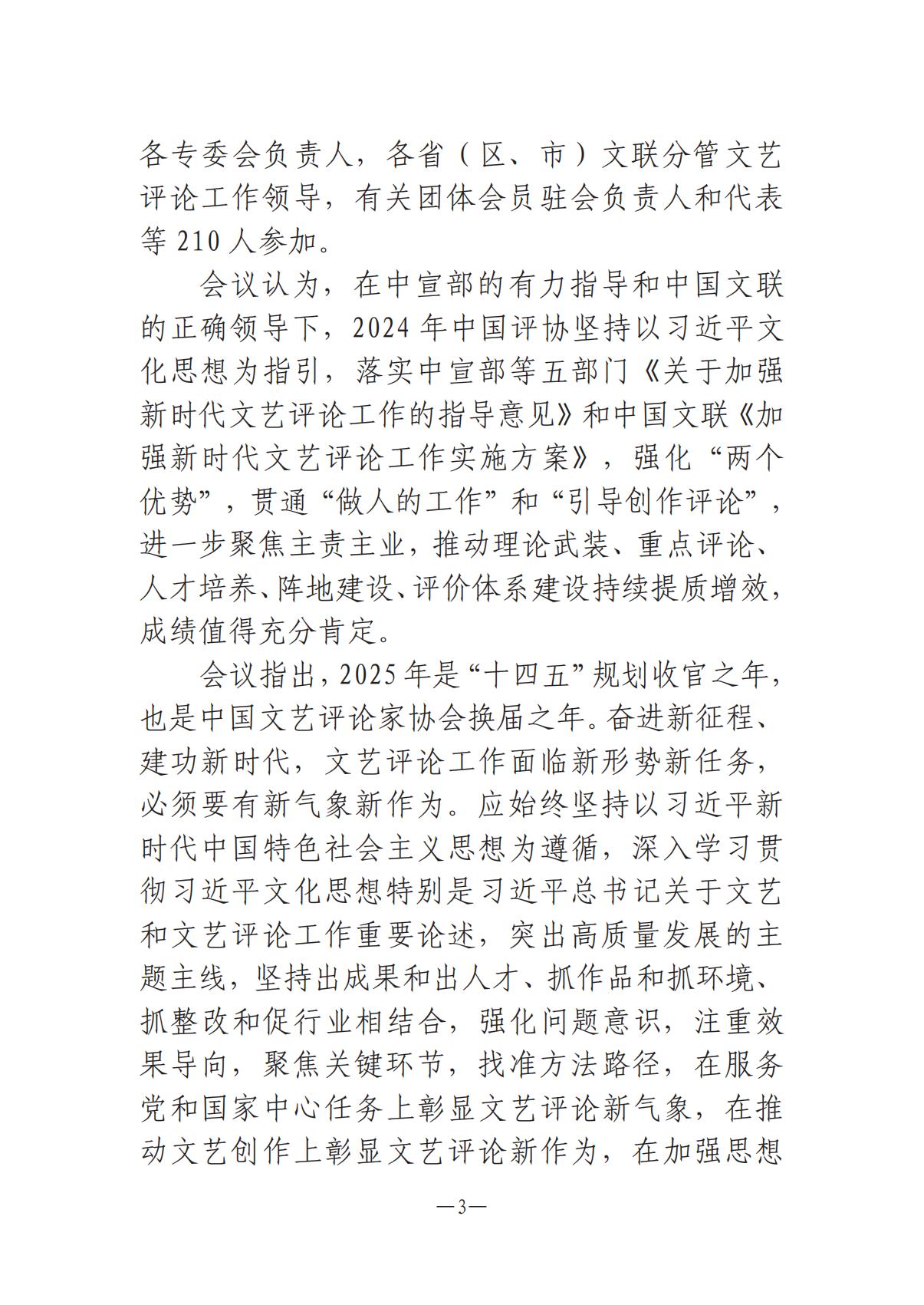 河南文藝動態2025年第8期（總第22期）-3(1)_02.jpg
