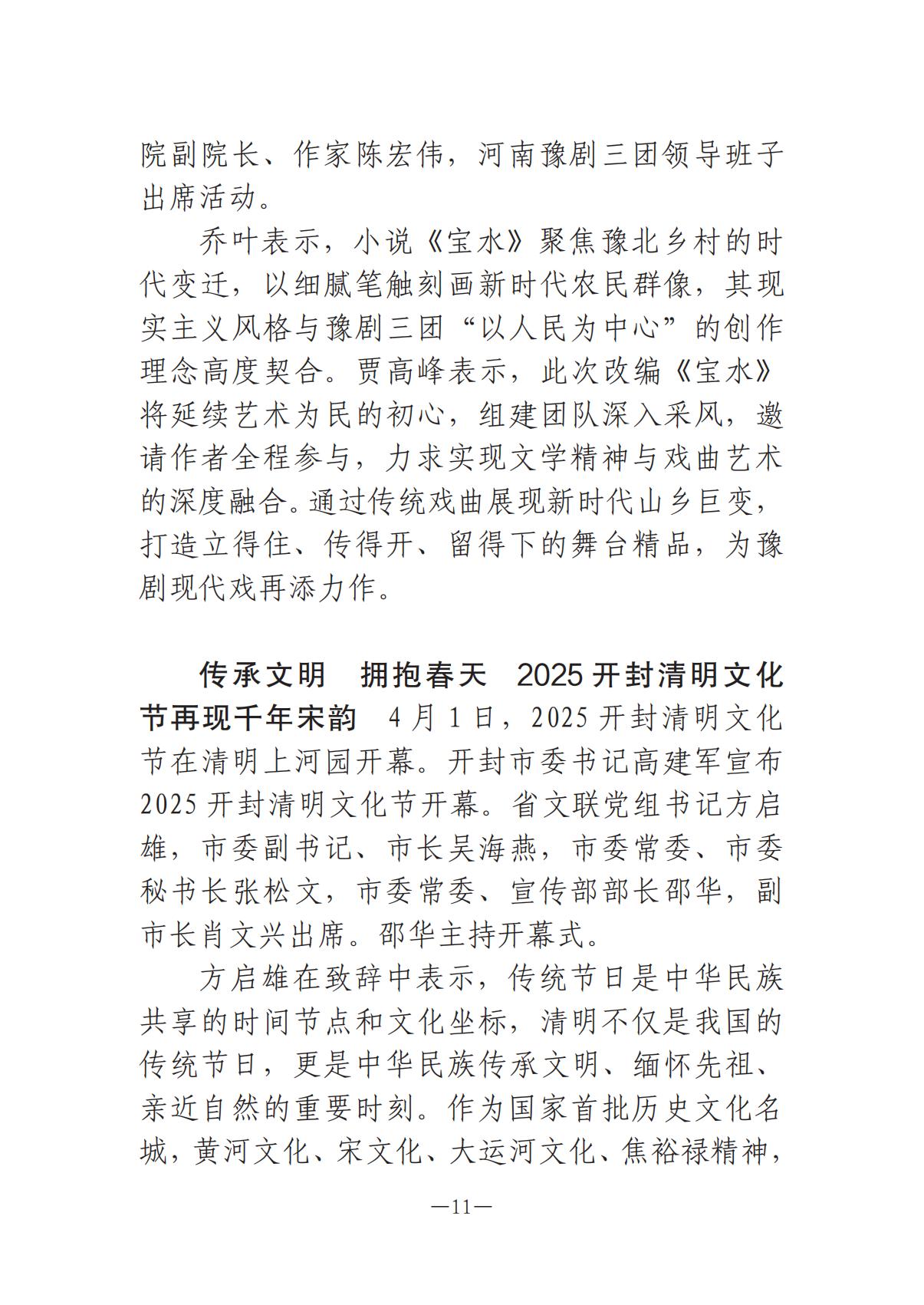 河南文藝動態2025年第8期（總第22期）-3(1)_10.jpg