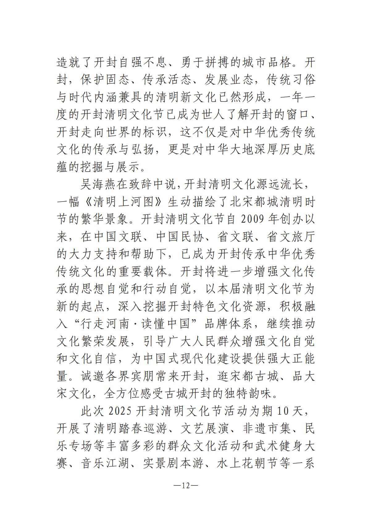 河南文藝動態2025年第8期（總第22期）-3(1)_11.jpg