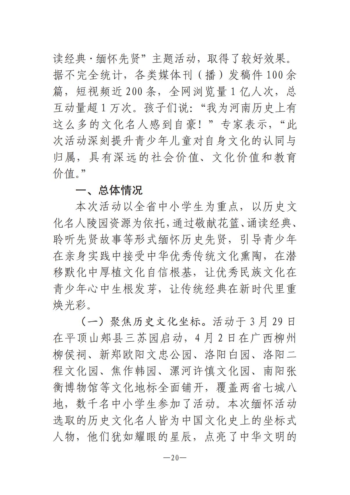 河南文藝動態2025年第8期（總第22期）-3(1)_19.jpg