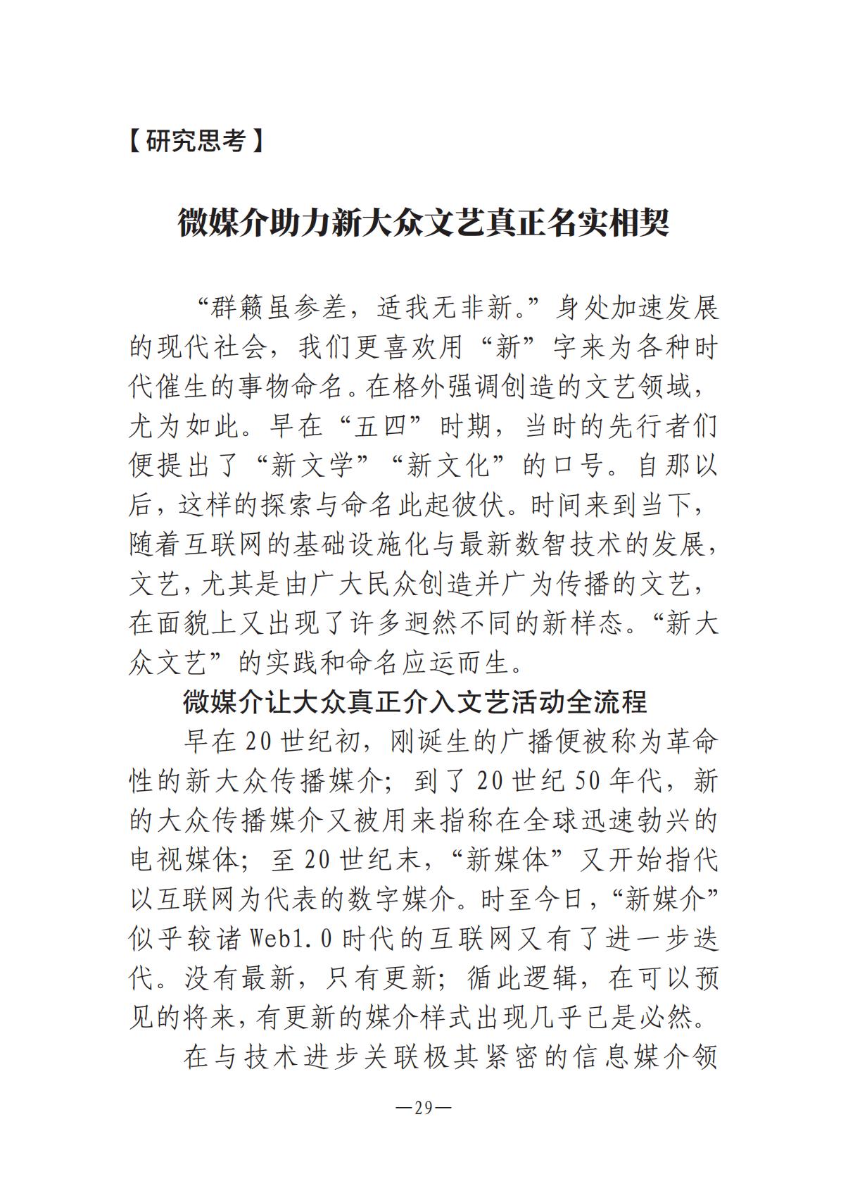 河南文藝動態2025年第8期（總第22期）-3(1)_28.jpg