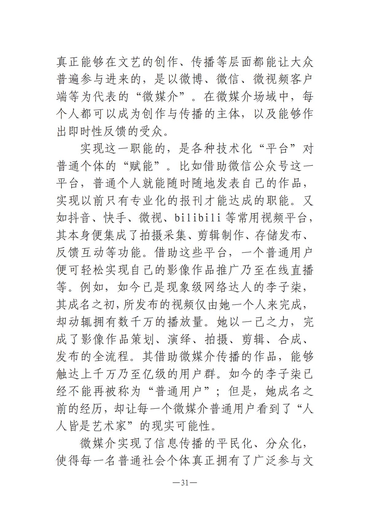河南文藝動態2025年第8期（總第22期）-3(1)_30.jpg