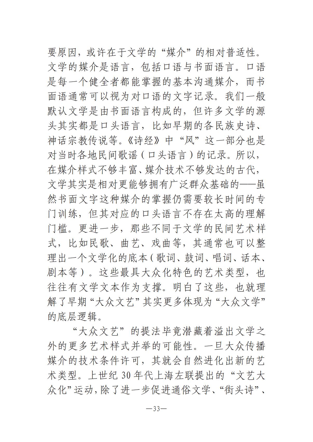 河南文藝動態2025年第8期（總第22期）-3(1)_32.jpg