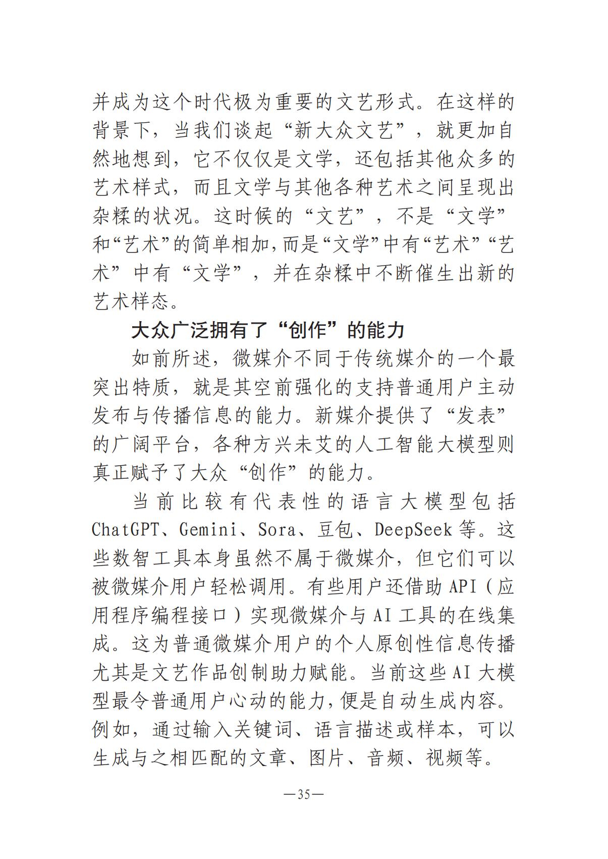 河南文藝動態2025年第8期（總第22期）-3(1)_34.jpg