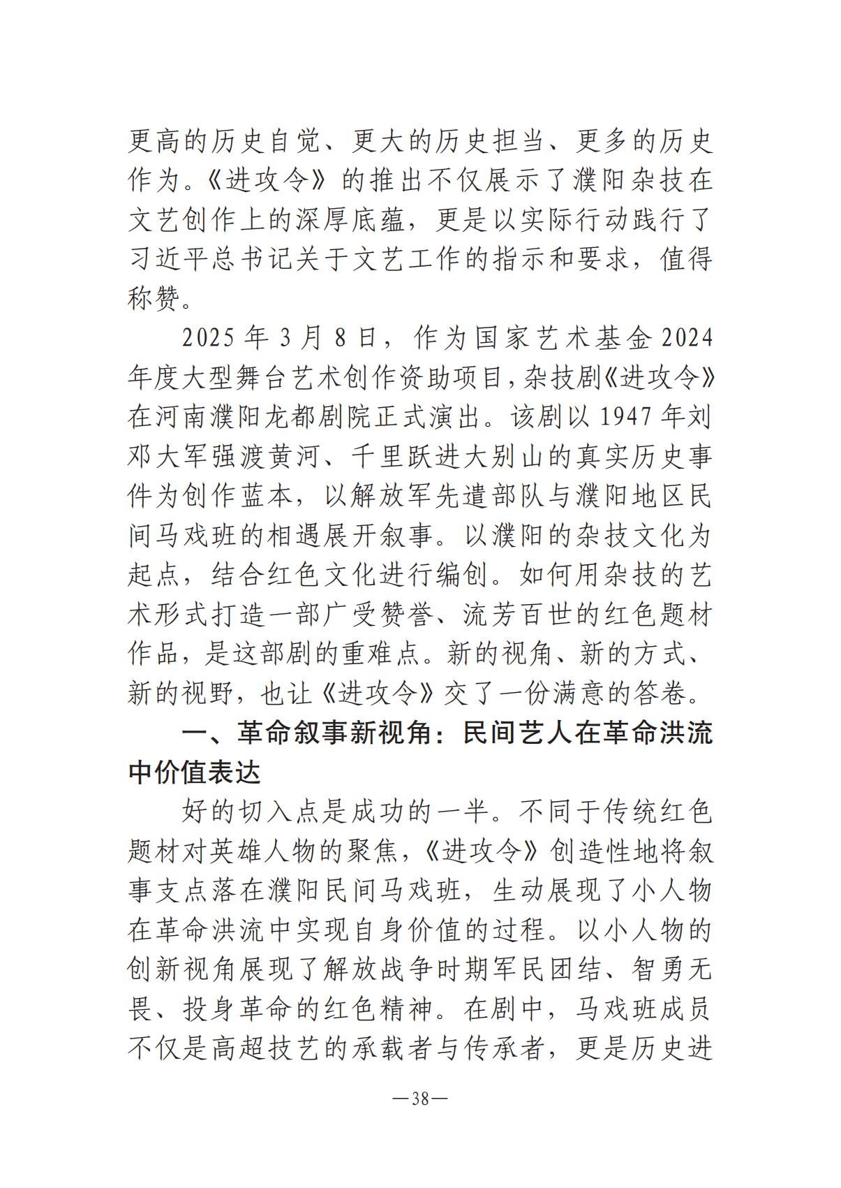 河南文藝動態2025年第8期（總第22期）-3(1)_37.jpg